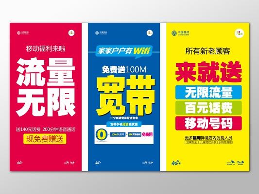 通信中国移动海报百兆光纤免费送活动海报中国移动海报中国移动代理点