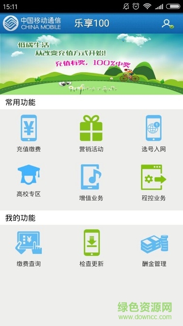 乐享100代理商版app下载|贵州乐享100代理商版下载v1.3.3 安卓版_附登陆说明 绿色资源网